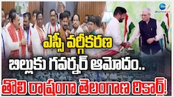 SC Reservation Bill: ఎస్సీ వర్గీకరణ బిల్లుకు తెలంగాణ గవర్నర్ ఆమోదం.. ఫస్ట్ స్టేట్ గా తెలంగాణ రికార్డు..