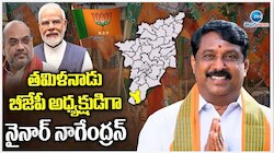 Tamilnadu BJP: తమిళనాడు బీజేపీ అధ్యక్షుడిగా నైనార్ నాగేంద్రన్.. తెలంగాణ అధ్యక్షుడు అతడేనా..?