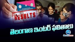 Telangana Inter Results 2025: తెలంగాణ ఇంటర్‌ రిజల్ట్స్‌పై బిగ్‌ అప్‌డేట్.. ఈ లింక్‌పై క్లిక్ చేసి సింపుల్‌గా తెలుసుకోండి 