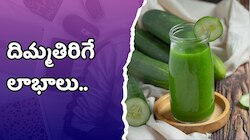 వేసవిలో దోసకాయ రసం తాగితే.. దిమ్మతిరిగే లాభాలు..