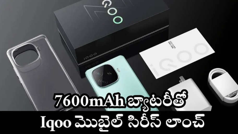 Iqoo Z10 Turbo Series: 7600mAh బ్యాటరీతో Iqoo మొబైల్‌ సిరీస్‌ లాంచ్.. ఫీచర్స్‌, ధర వివరాలు ఇవే!