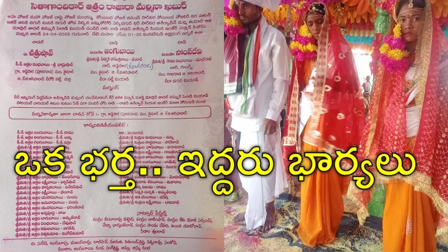 Dual Marriage: ఇదేం సాంప్రదాయం..? ఒకే మండపంలో ఇద్దరమ్మాయిలతో యువకుడి పెళ్లి