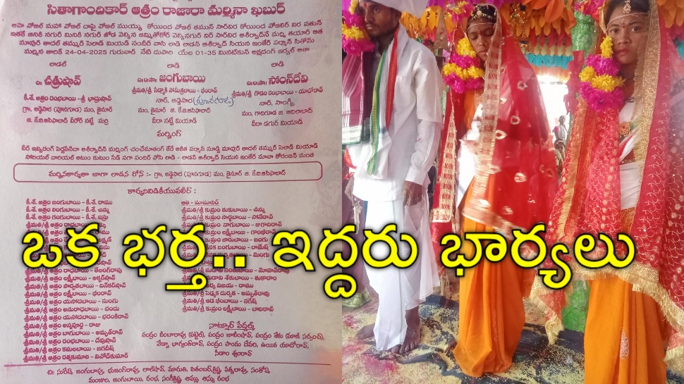 Dual Marriage: ఇదేం సాంప్రదాయం..? ఒకే మండపంలో ఇద్దరమ్మాయిలతో యువకుడి పెళ్లి Dual Marriage: ఇదేం సాంప్రదాయం..? ఒకే మండపంలో ఇద్దరమ్మాయిలతో యువకుడి పెళ్లి