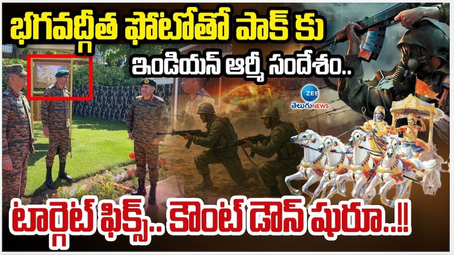 Pahalgam Terror Attack: భగవద్గీత ఫోటోతో పాక్ కు భారత్ ఆర్మీ సందేశం.. టార్గెట్ ఫిక్స్.. కౌంట్ డౌన్ షురూ.. 