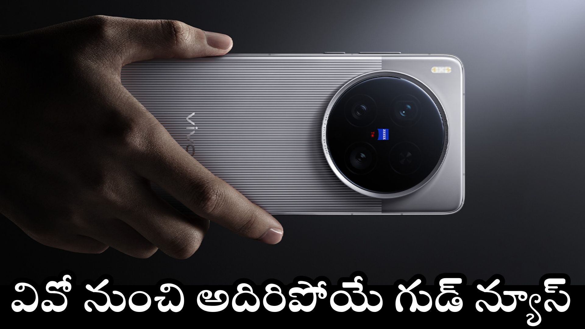 Vivo X200 FE: వివో నుంచి అదిరిపోయే గుడ్ న్యూస్.. చీప్ ధరకే Vivo X200 FE మొబైల్ లాంచ్ కాబోతోంది.. పూర్తి వివరాలు.. Vivo X200 FE: వివో నుంచి అదిరిపోయే గుడ్ న్యూస్.. చీప్ ధరకే Vivo X200 FE మొబైల్ లాంచ్ కాబోతోంది.. పూర్తి వివరాలు..