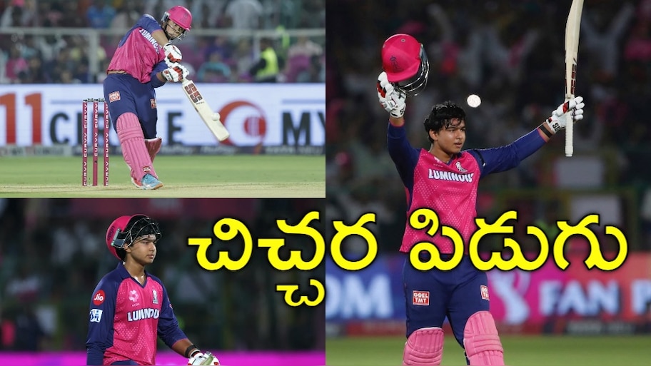 RR vs GT: గుజరాత్‌కు భారీ షాక్‌.. వైభవ్‌ 'రికార్డు' సెంచరీతో రాజస్థాన్‌కు భారీ విజయం