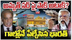 India Pakistan War 2025: అమృత్ సర్ పై పాక్ ఎటాక్.. ? గాల్లోనే పేల్చేసిన భారత్.. 