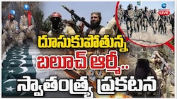 పాక్ కు బిగ్ షాక్.. స్వాతంత్య్రం ప్రకటించుకున్న బలూచ్ ఆర్మీ..?