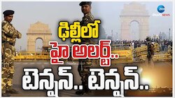 భారత్ - పాక్ యుద్ధ నేపథ్యంలో ఢిల్లీలో హై అలర్ట్.. టెన్షన్ టెన్షన్.. 