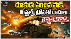 దూకుడు పెంచిన పాక్.. మిస్సైల్స్, డ్రోన్లతో భారత్ సరిహద్దుల్లో దాడులు..