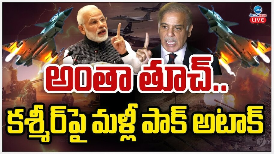 Ceasefire Broken By Pakistan: పాకిస్థాన్ భారీ దెబ్బ.. సరిహద్దుల్లో రెచ్చిపోయి కాల్పులు