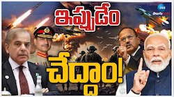 DGMOs Meeting: యుద్ధం ముగుస్తుందా? రేపు పాక్, భారత్ డీజీఎంఓల భేటీలో ఏం జరగనుంది?
