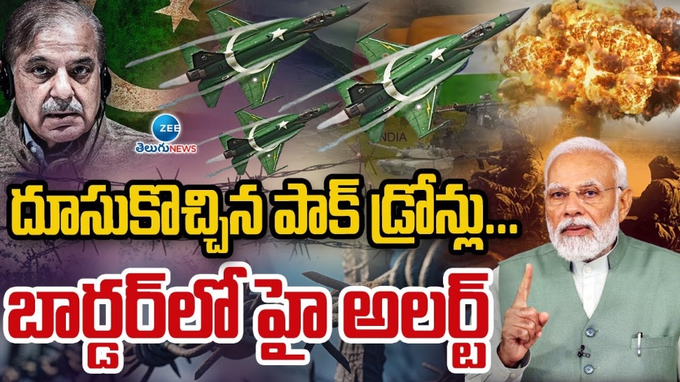 India Pakistan War: ప్రధాని ప్రసంగం తర్వాత కాసేట్లోనే దూసుకొచ్చిన పాక్ డ్రోన్లు.. బార్డర్ లో హై అలర్ట్.. 
