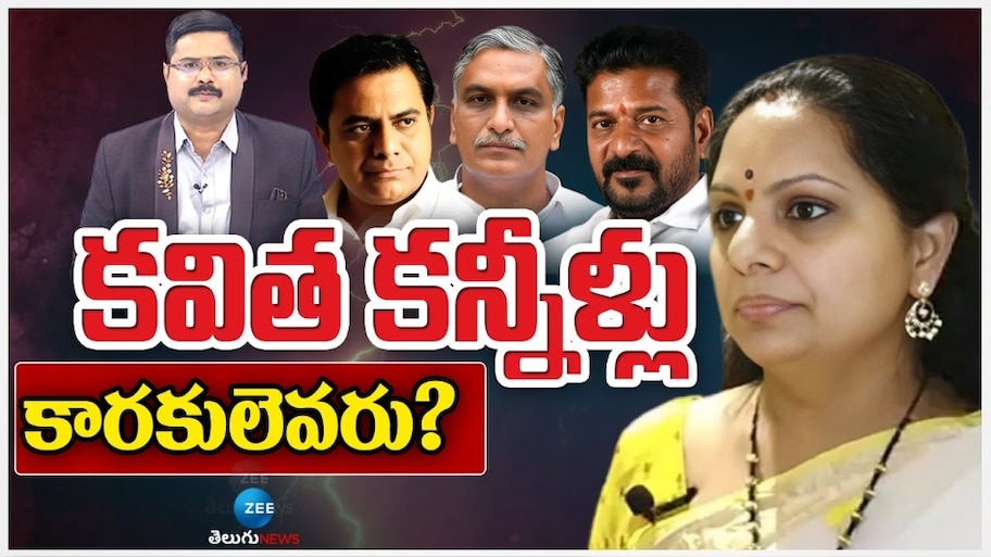 MLC Kavitha: ఎమ్మెల్సీ కవిత కన్నీళ్లకు కారకులు ఎవరు..? పనిగట్టుకుని దుష్ప్రచారం..!