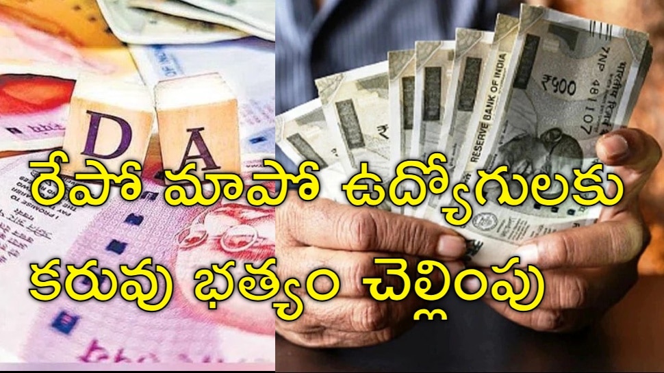 Dearness Allowance: ప్రభుత్వ ఉద్యోగులకు భారీ శుభవార్త.. 25 శాతం డీఏ విడుదల