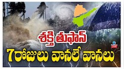 శక్తి తుఫాన్‌.. 7 రోజులపాటు తెలుగు రాష్ట్రాలపై సైక్లోన్‌ ఎఫెక్ట్‌ జాగ్రత్త..