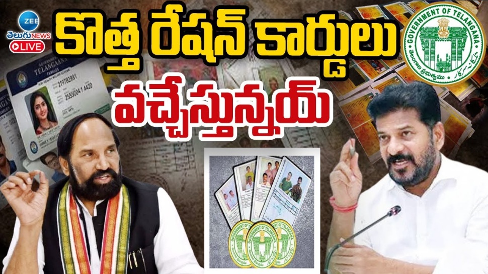 Ration Cards: కొత్త రేషన్ కార్డు వచ్చిందా? లేదా అనేది ఇలా తెలుసుకోవాలి Ration Cards: కొత్త రేషన్ కార్డు వచ్చిందా? లేదా అనేది ఇలా తెలుసుకోవాలి