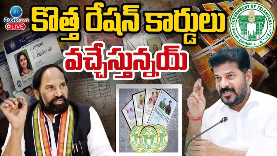 Ration Cards: కొత్త రేషన్‌ కార్డు వచ్చిందా? లేదా అనేది ఇలా తెలుసుకోవాలి
