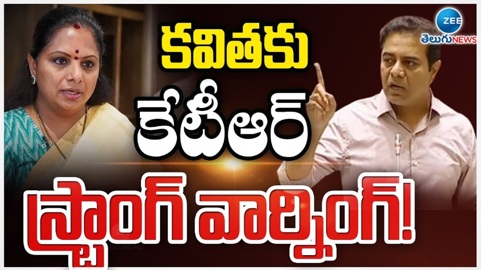 KTR Vs Kavitha: కవితకు ఇచ్చి పడేసిన కేటీఆర్.. చెల్లైన ఎవరైనా డోంట్ కేర్..