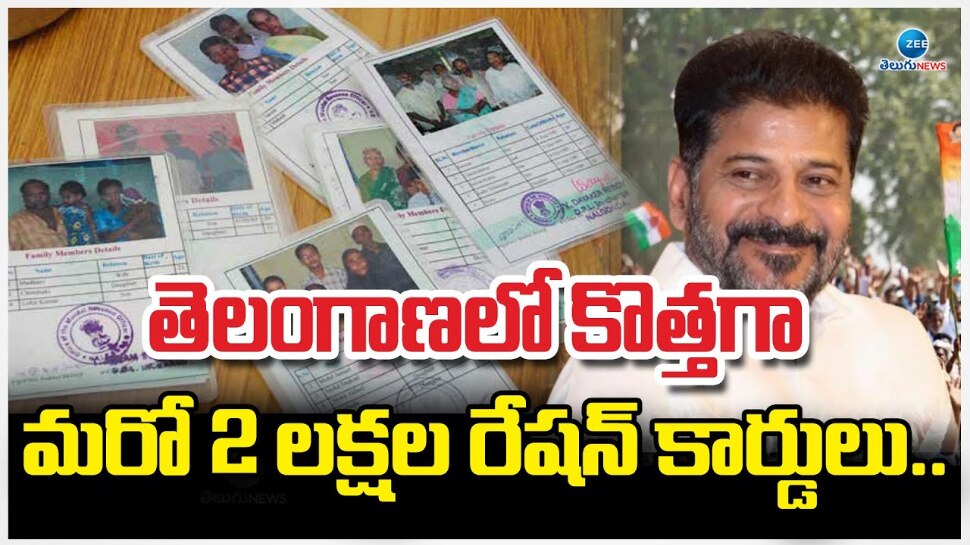  Telangana New Ration Cards: తెలంగాణలో  కొత్తగా మరో 2 లక్షల రేషన్ కార్డులు.. 