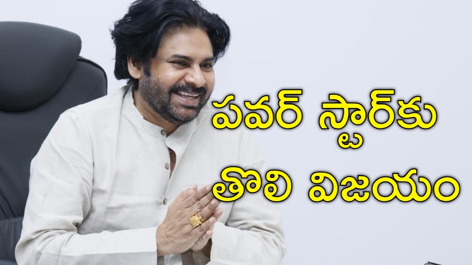 Pawan Kalyan: డిప్యూటీ సీఎం పవన్ కల్యాణ్కు జాక్పాట్.. అక్కడ జనసేనకు తొలి విజయం Pawan Kalyan: డిప్యూటీ సీఎం పవన్ కల్యాణ్కు జాక్పాట్.. అక్కడ జనసేనకు తొలి విజయం