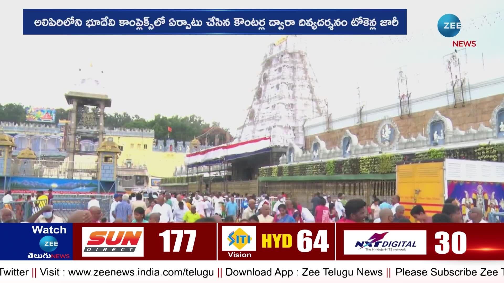 Big Alert to Tirumala Devotees Divya Darshan Tokens issue counters ...
