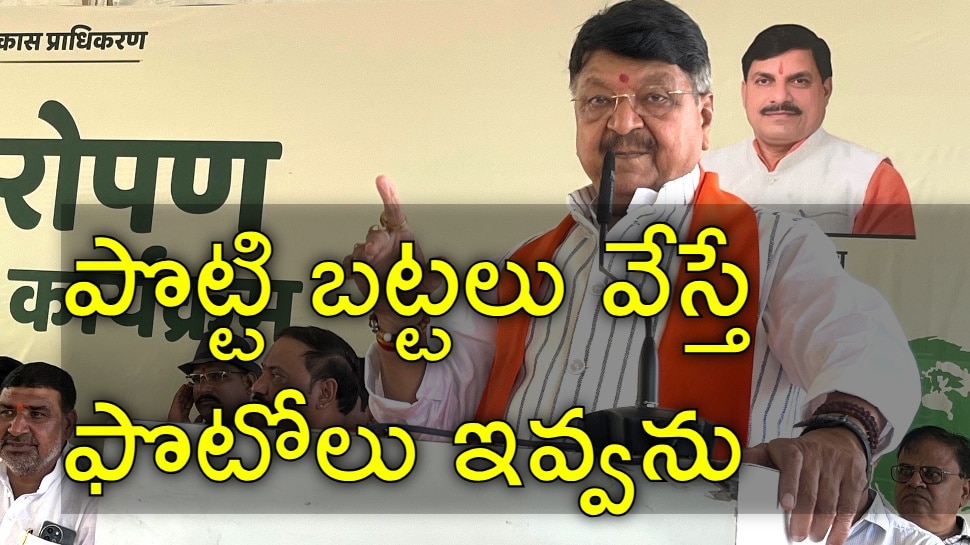 Kailash Vijayvargiya: బీజేపీ మంత్రులకు ఏమైంది..? అమ్మాయిల వస్త్రధారణపై మంత్రి వివాదాస్పద వ్యాఖ్యలు