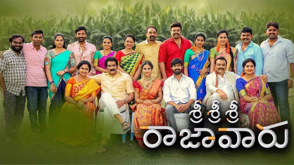 Sri Sri Sri Raja Vaaru: ‘శ్రీ శ్రీ శ్రీ రాజావారు’ మూవీ రివ్యూ.. నార్నే నితిన్ మూవీ ఎలా ఉందంటే..!