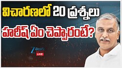 Harish Rao: కాళేశ్వరం కమిషన్ అడిగిన ప్రశ్నలు ఇవే.. హరీష్ రావు ఏం చెప్పారంటే..?