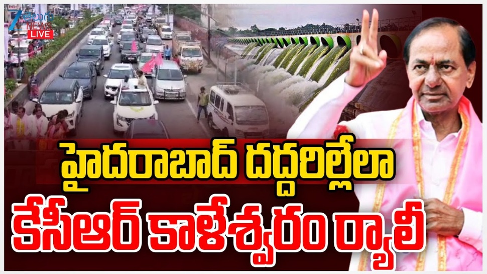 KCR Kaleshwaram Probe: రేపు తెలంగాణలో తీవ్ర ఉత్కంఠ.. కాళేశ్వరం కమిషన్ ముందుకు తెలంగాణ తొలి సీఎం కేసీఆర్ KCR Kaleshwaram Probe: రేపు తెలంగాణలో తీవ్ర ఉత్కంఠ.. కాళేశ్వరం కమిషన్ ముందుకు తెలంగాణ తొలి సీఎం కేసీఆర్