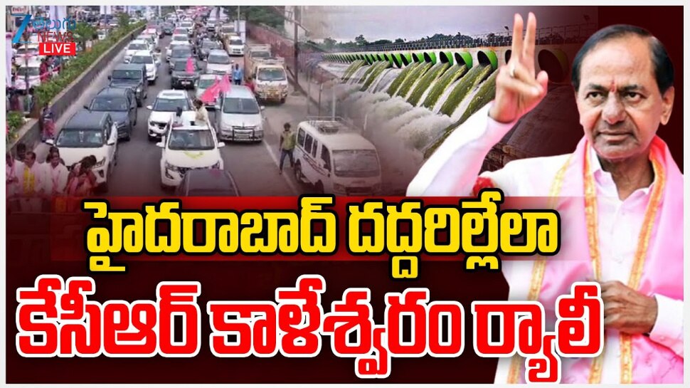  KCR Kaleshwaram: నేడు కాళేశ్వరం విచారణకు మాజీ సీఎం కేసీఆర్.. అధినేతకు అండగా గులాబీ దండు..   