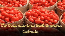 రోజు రెండు టమాటాలు తింటే ఈ లాభాలు మీసొంతం..