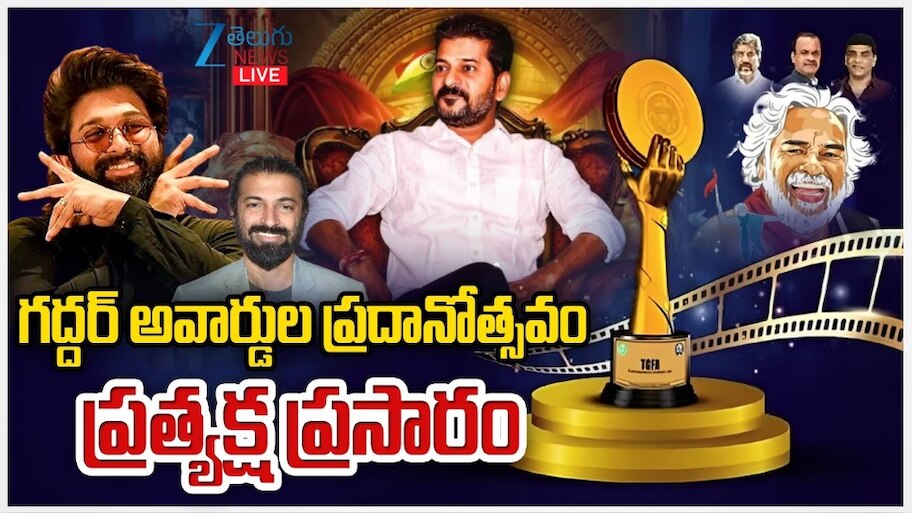 Gaddar Film Awards 2024 LIVE: గద్దర్ అవార్డుల వేడుక హైలెట్స్.. అర్జున్ డైలాగ్.. బాలయ్య గుసగుసలు
