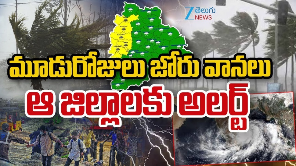 Telangana Heavy Rains: తెలంగాణలో మరో మూడు రోజులు భారీ వర్షాలు.. ఆ జిల్లాలకు అలర్ట్..