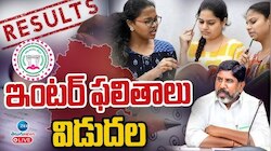 LIVE TSBIE TS Inter Supply Result 2025: ఇంటర్ సప్లిమెంటరీ ఫలితాలు విడుదల.. ఈ లింక్‌పై క్లిక్ చేయండి