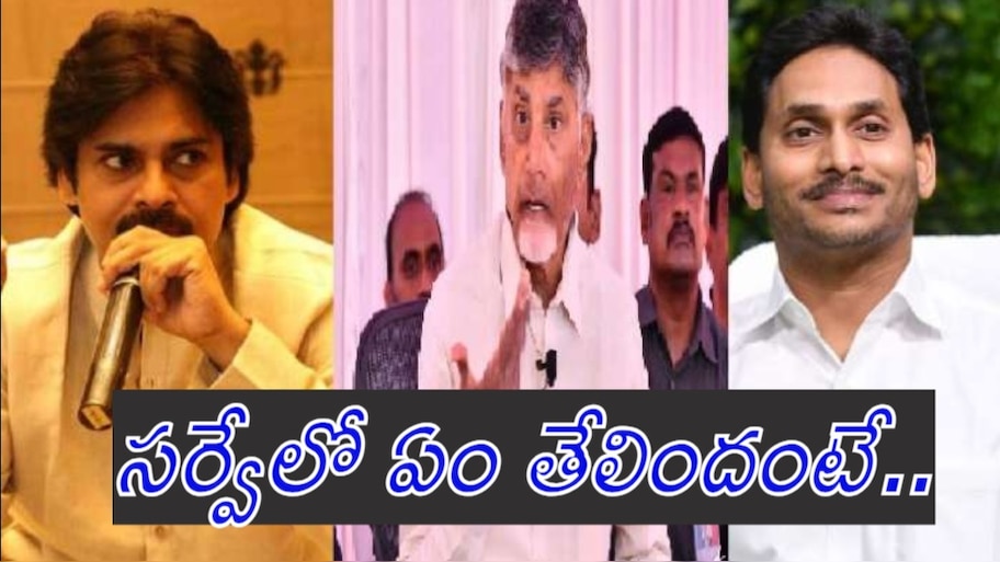 AP Politics: లేటెస్ట్‌ సర్వేతో వైసీపీకి బూస్ట్.. ఇప్పటికిప్పుడు ఎన్నికలు జరిగితే..!