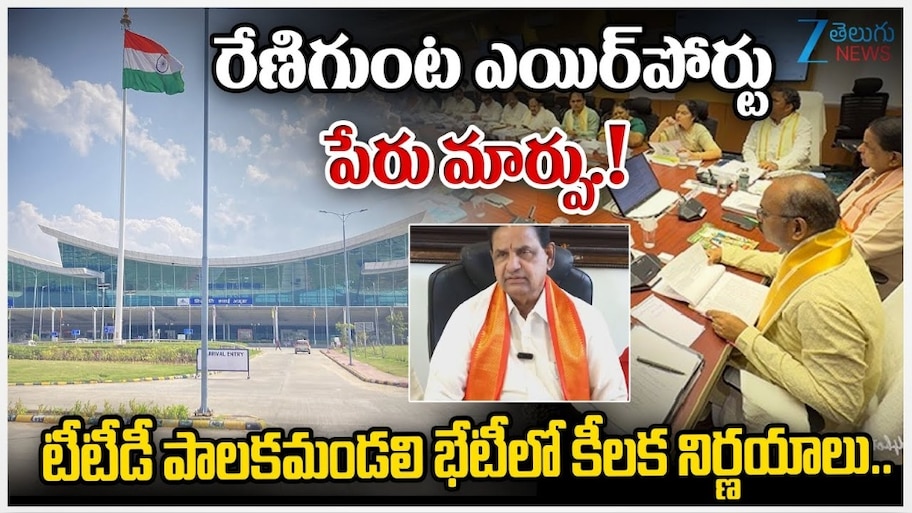 TTD Good News: తిరుమల భక్తులకు టీటీడీ గుడ్‌న్యూస్‌.. బోర్డ కీలక నిర్ణయాలు ఇవే!