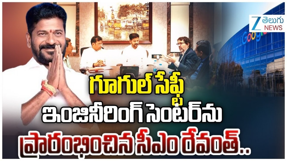 Revanth Reddy: 'గూగుల్‌లా మా ప్రభుత్వం కూడా మంచిని మాత్రమే చేస్తుంది' రేవంత్‌ రెడ్డి