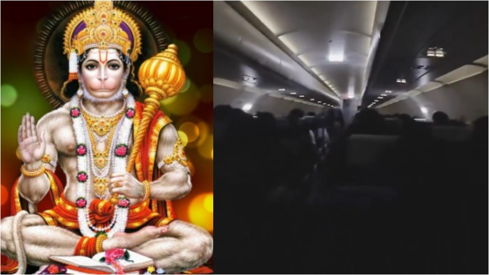 Hanuman Chalisa in Flight Video: ఇంటర్నేషనల్ విమానంలో అద్భుతం... సాముహికంగా హనుమాన్ చాలీసా పారాయణ చేస్తున్న ప్రయాణికులు.. వీడియో ఇదే.. Hanuman Chalisa in Flight Video: ఇంటర్నేషనల్ విమానంలో అద్భుతం... సాముహికంగా హనుమాన్ చాలీసా పారాయణ చేస్తున్న ప్రయాణికులు.. వీడియో ఇదే..