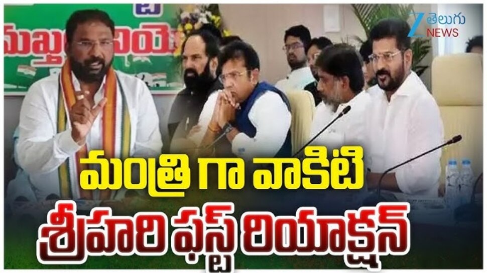 Minister Vakiti Srihari: కొత్త మంత్రికి అవమానం.. కుయ్ కుయ్‌మంటూ వచ్చి.. వెంటనే వెనక్కి..!