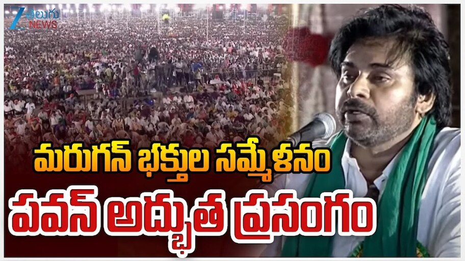 Pawan Kalyan: తమిళనాడులో పెరిగా.. స్కూల్‌కు విభూతితో వెళ్లేవాడిని: పవన్‌ కల్యాణ్‌