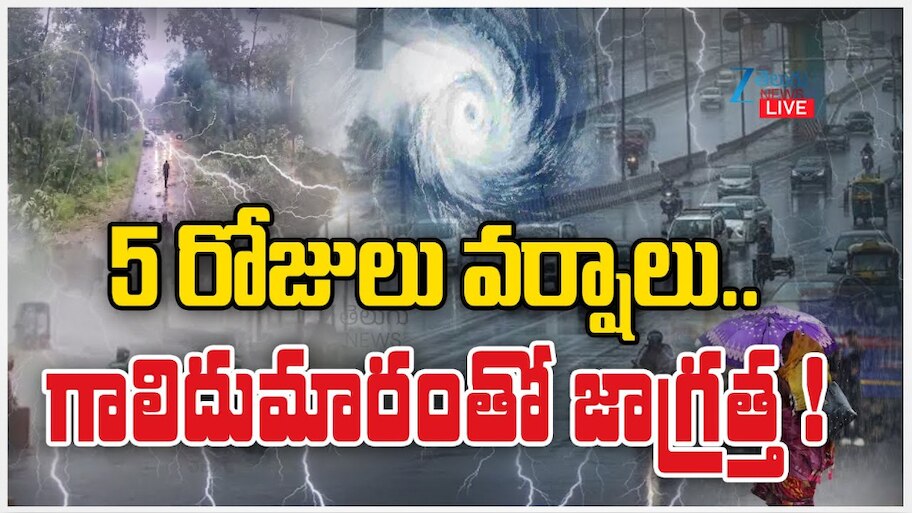 Telangana Rains: తెలంగాణలో 5 రోజులు పాటు భారీ వర్షాలు.. గాలి దుమారంతో జాగ్రత్త.. 