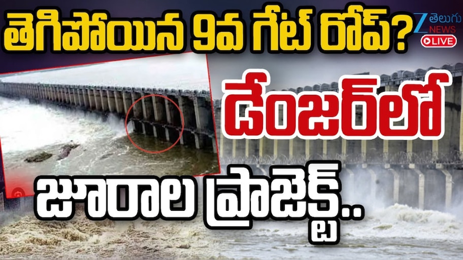 Jurala Project: తెగిపోయిన 9వ గేట్ రోప్ ..? డేంజర్ లో జూరాల ప్రాజెక్ట్..!