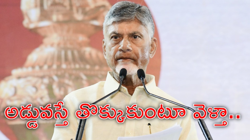 Chandrababu: 'అడ్డువస్తే తొక్కుకుంటూ వెళ్తాం, వదిలిపెట్టం'.. డ్రగ్స్పై సీఎం చంద్రబాబు యుద్దం Chandrababu: 'అడ్డువస్తే తొక్కుకుంటూ వెళ్తాం, వదిలిపెట్టం'.. డ్రగ్స్పై సీఎం చంద్రబాబు యుద్దం