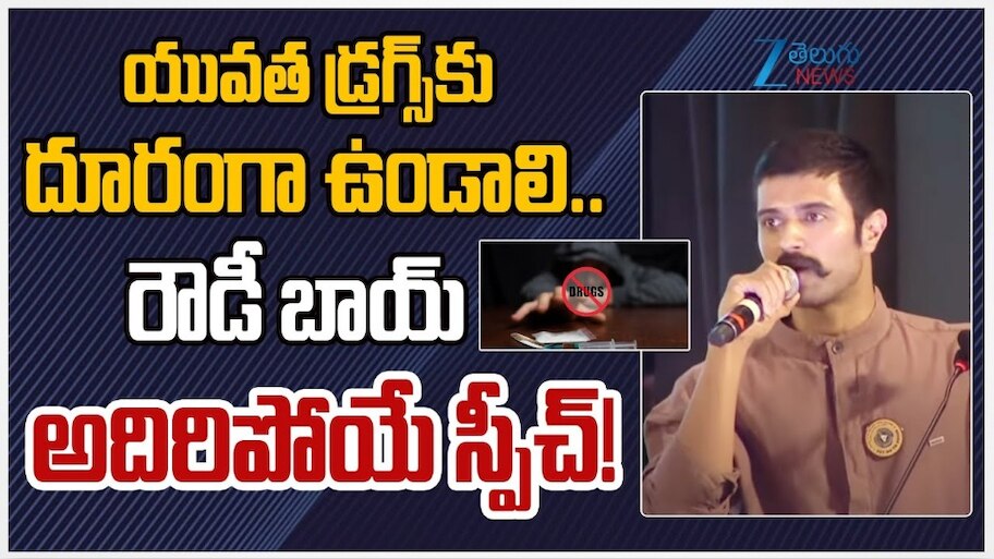 Vijay Deverakonda: 'నాదో చిన్న ప్రపంచం'.. జీవితంపై హీరో విజయ్‌ దేవరకొండ ఆసక్తికర వ్యాఖ్యలు