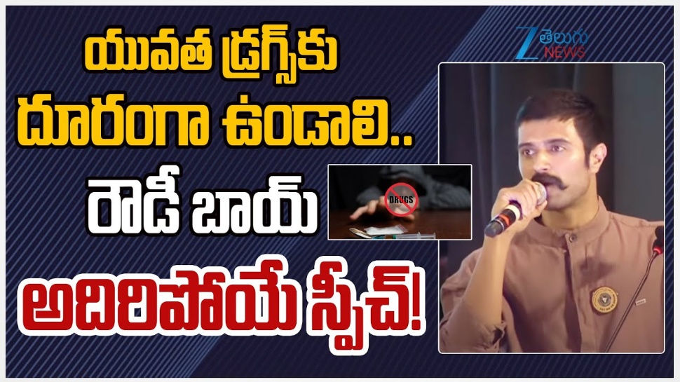 Vijay Deverakonda: 'నాదో చిన్న ప్రపంచం'.. జీవితంపై హీరో విజయ్ దేవరకొండ ఆసక్తికర వ్యాఖ్యలు Vijay Deverakonda: 'నాదో చిన్న ప్రపంచం'.. జీవితంపై హీరో విజయ్ దేవరకొండ ఆసక్తికర వ్యాఖ్యలు