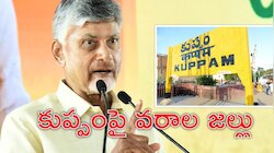 Chandrababu: రూ.850 కోట్లతో ఎయిర్‌పోర్టును 'కుప్పం' తీసుకొస్తా: సీఎం చంద్రబాబు