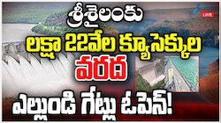 Srisailam Project: శ్రీశైలంకు పోటెత్తుతున్న వరద.. ఎల్లుండి గేట్లు ఓపెన్.. 