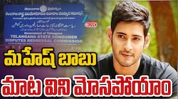 Mahesh Babu: హీరో మహేష్ బాబుకు దిమ్మ దిరిగే మైండ్ బ్లాంక్ అయ్యే  బిగ్ షాక్..
