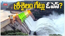 Srisailam Gates Open: శ్రీశైలం గేట్స్ ఓపెన్.. ? సైరన్ మోతతో చుట్టుపక్కల ప్రాంతాలు అలర్ట్.. 